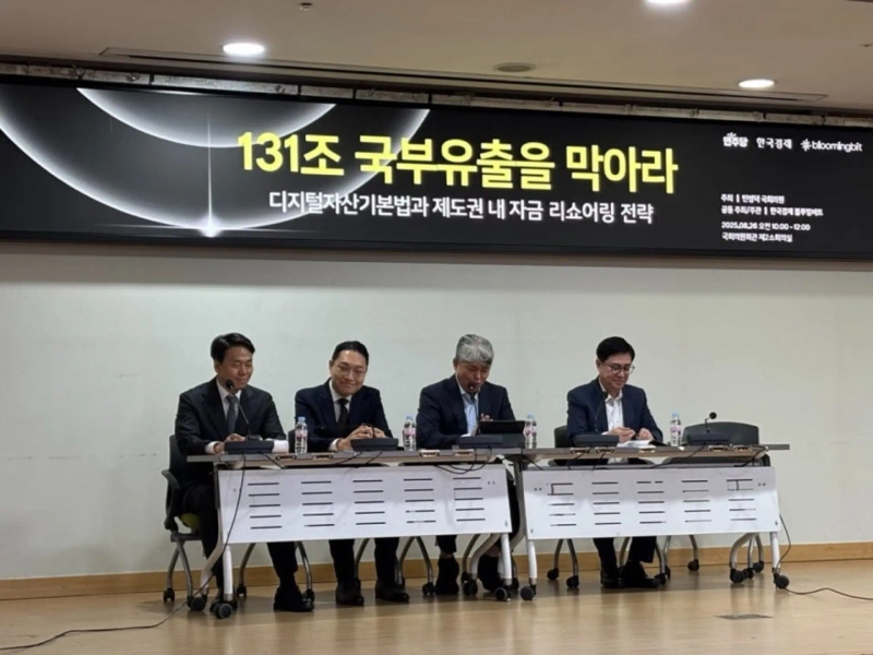 (From left) Kang Byung-ha, Executive Director of Strategic Planning at Meritz Securities; Kim Ho-jin, CEO of ShardLab; Ryu Hyuk-sun, professor at KAIST; and Jo Jin-seok, CEO of CODA, participate in a panel discussion at the 'Prevent the Outflow of ₩131 Trillion in National Wealth: Digital Asset Basic Act and Reshoring Strategies for Institutional Funds' policy seminar held at the National Assembly Members' Office Building, Yeouido, Seoul, on the 26th. / Photo = Bloomingbit