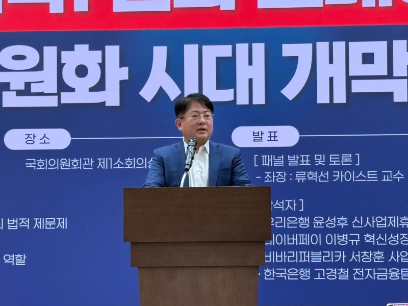 パク・ミンギュ共に民主党議員が18日、ソウル国会議員会館で開かれた「ウォン建てステーブルコイン:デジタルウォン時代の幕開け」セミナーで発言している。写真=イ・ジュンヒョン記者