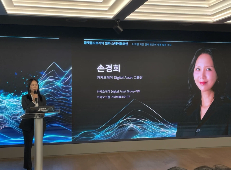 13일 서울 강남 해시드 라운지에서 열린 '플랫폼으로서의 원화 스테이블코인: 디지털 지급 결제 토큰의 유통·활용·수요' 컨퍼런스에서 손경희 카카오페이 부사장이 키노트 발표를 하고 있다. / 사진=강민승 블루밍비트 기자