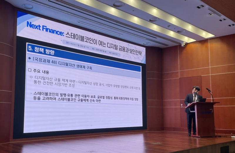 28日、ソウル・ヨイド金融投資センターで開かれた 'NEXT FINANCE: ステーブルコインが開くデジタル金融と保安戦略' セミナーでシム・ウォンテ金融委員会仮想資産課事務官が講演している。 / 写真 = カン・ミンスン ブルーミングビット記者