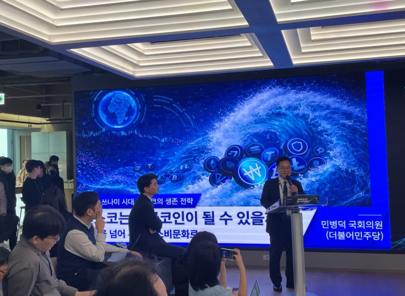 13일 서울 강남 해시드 라운지에서 열린 '플랫폼으로서의 원화 스테이블코인: 디지털 지급 결제 토큰의 유통·활용·수요' 컨퍼런스에서 민병덕 더불어민주당 의원이 키노트 연설을 하고 있다. / 사진=강민승 블루밍비트 기자