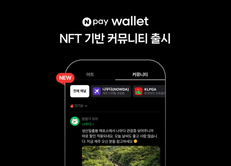 Photo=Naver Pay