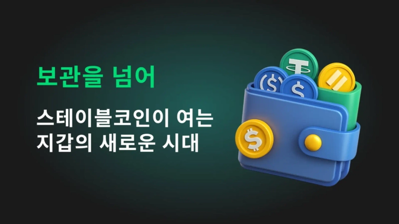 The Stablecoin Era: The Role of Crypto Wallets Evolves