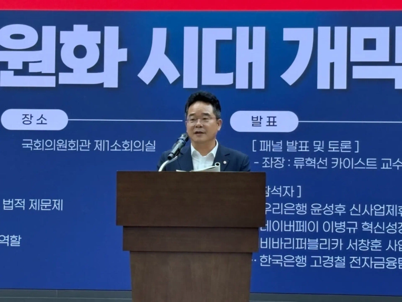 Min Byung-deok, Democratic Party lawmaker, speaks at the 'Korean Won Stablecoin: Opening of the Digital Won Era' seminar held on the 18th at the National Assembly Members' Office Building in Seoul. Photo=Lee Jun-hyung
