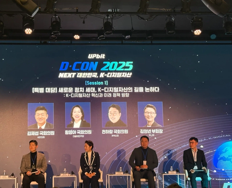 (from the left) Kim Jae-seop, People Power Party lawmaker; Hwang Jeong-ah, Democratic Party of Korea lawmaker; Cheon Ha-ram, Reform New Party floor leader; Kim Hyeong-nyeon, Dunamu vice chairman, are conducting a special discussion at the Upbit Digital Asset Policy Conference 'DCON 2025' held on the 19th at the Fairmont Ambassador Hotel Grand Ballroom in Yeouido, Seoul./Photo=Jin-wook BloomingBit reporter