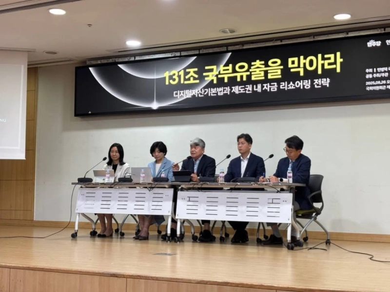 (From left) Kang Hyun-jung, attorney at Kim & Chang; Kim Jae-jin, Executive Vice President of the Digital Asset Exchange Association (DAXA); Ryu Hyuk-sun, professor at KAIST; Lee Joo-hyun, Director of Strategic Legal Affairs at Bithumb; and Lee Hae-boong, Head of Upbit Investor Protection Center, participate in a panel discussion at the 'Prevent the Outflow of ₩131 Trillion in National Wealth: Digital Asset Basic Act and Reshoring Strategies for Institutional Funds' policy seminar held at the National Assembly Members' Office Building, Yeouido, Seoul, on the 26th. / Photo = Bloomingbit