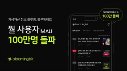 Hankyung Bloomingbit surpasses 1 million monthly active users (MAU)