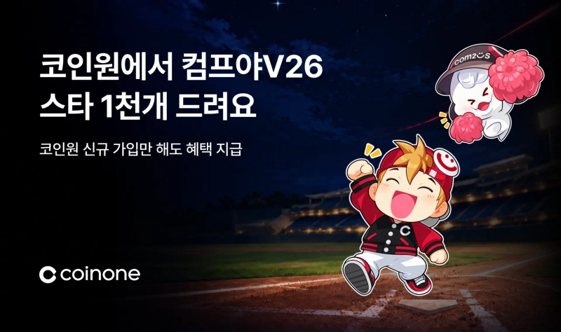 사진=코인원 제공