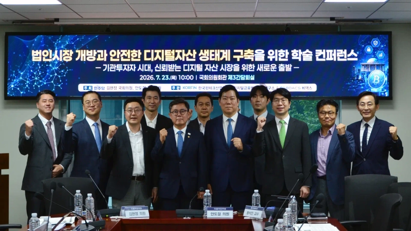23일 서울 여의도 국회의원회관에서 열린 '법인시장 개방과 안전한 디지털자산 생태계 구축을 위한 학술 콘퍼런스' /사진=비댁스 제공