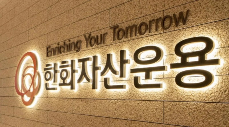 사진=한화자산운용