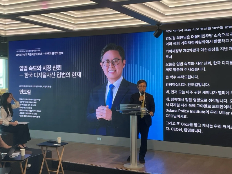 23일 안도걸 더불어민주당 의원이 '대한민국 디지털 G2를 향한 정책 심포지엄: 디지털자산과 자본시장의 미래 - 미국과 한국의 선택'에서 발표하고 있다. / 사진=강민승 블루밍비트 기자