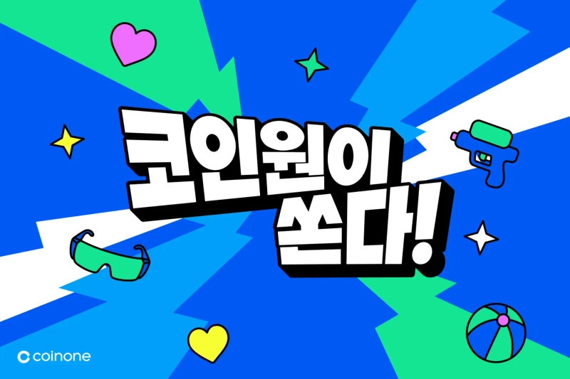 사진=코인원