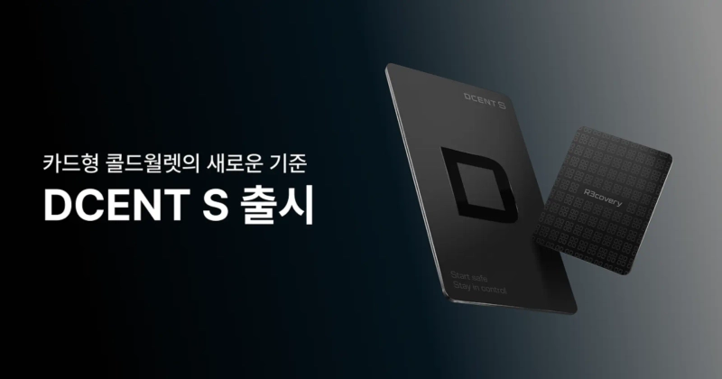 韓国の暗号資産ウォレット企業アイオートラストは7月23日、カード型コールドウォレット「D'CENT S」の正式販売を始めたと発表した。写真:アイオートラスト