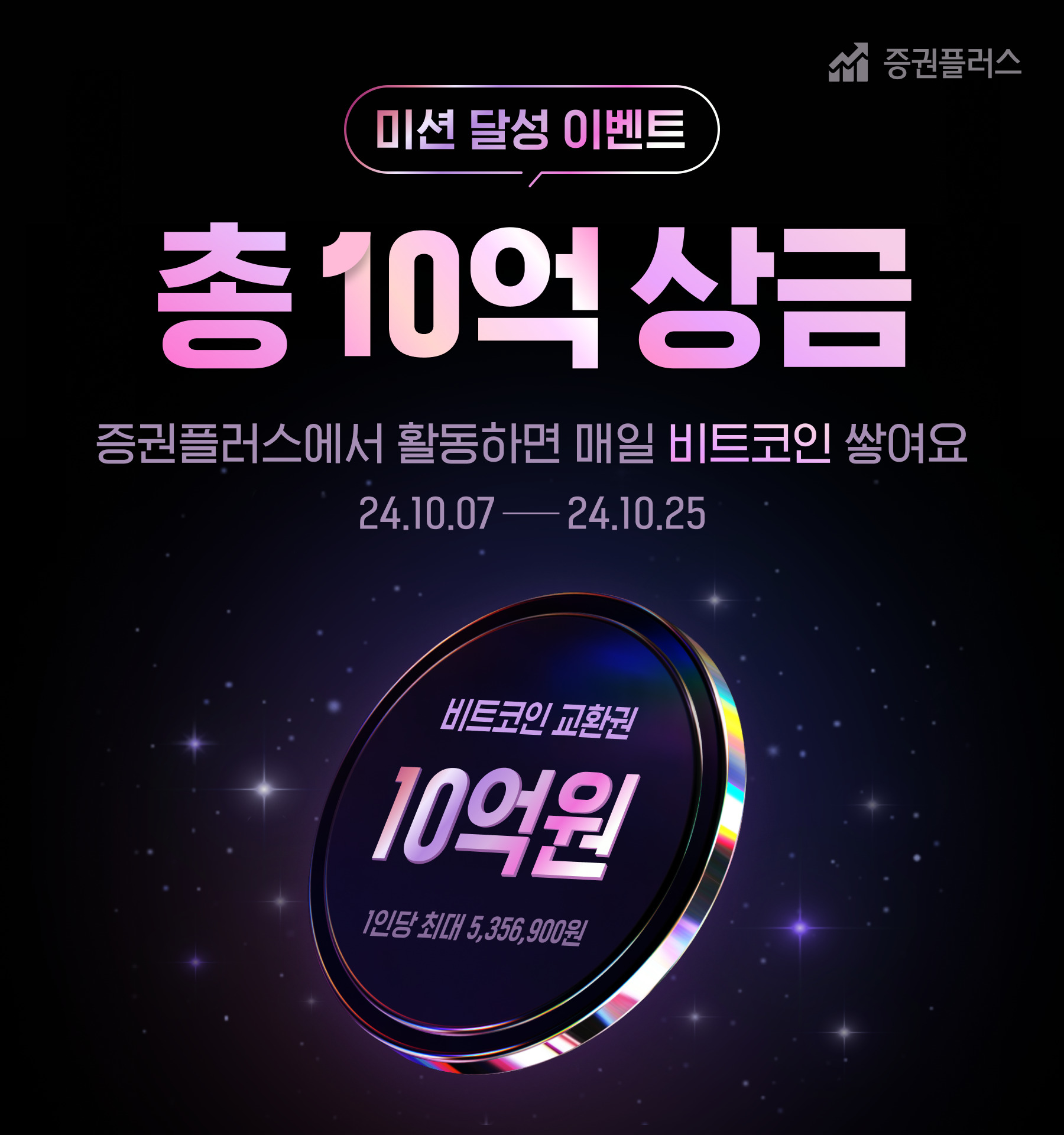 총상금 10억원 규모 비트코인 받자