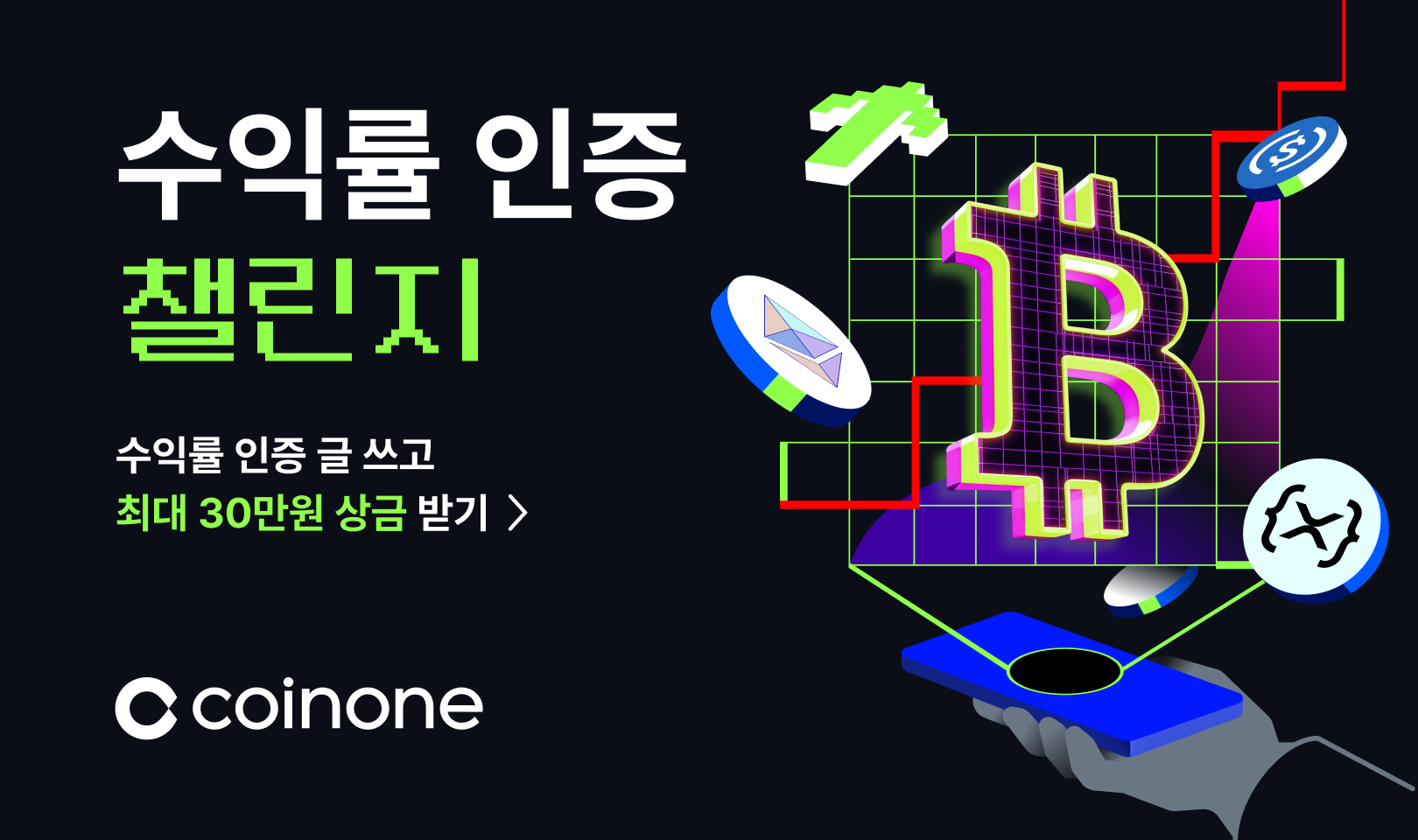 수익률 인증하고 혜택받자