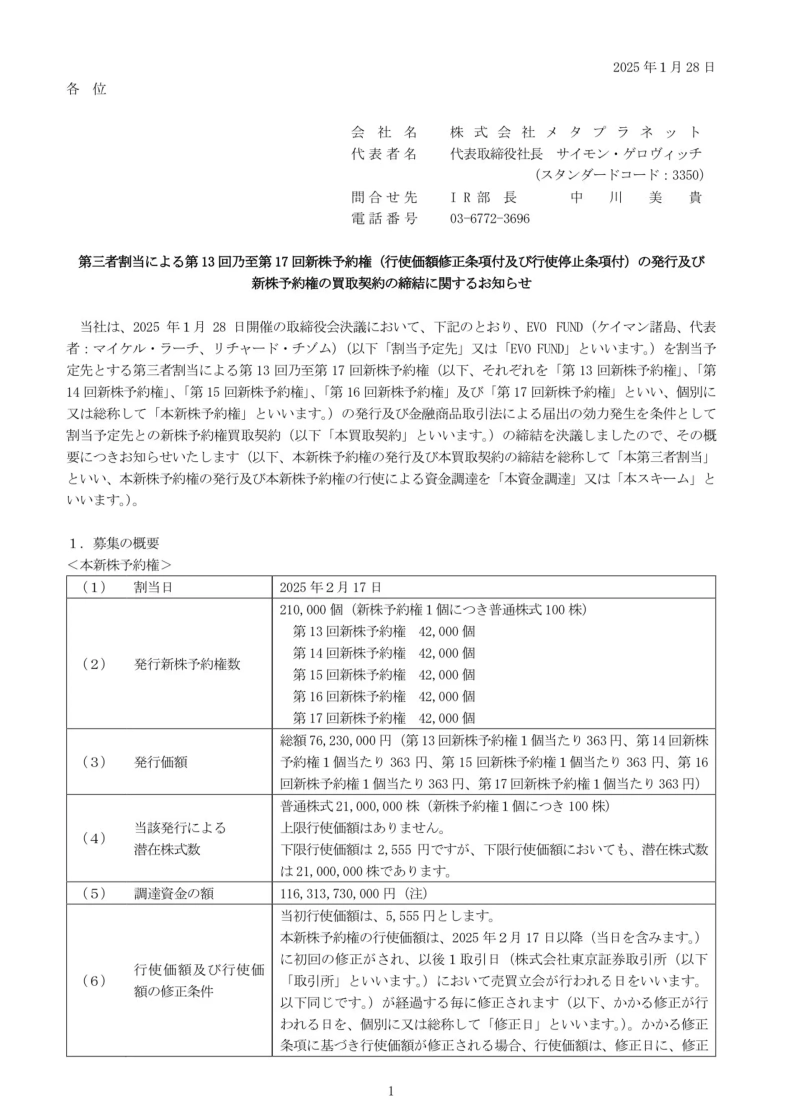 日 메타플래닛, 7.5억달러 조달 추진…